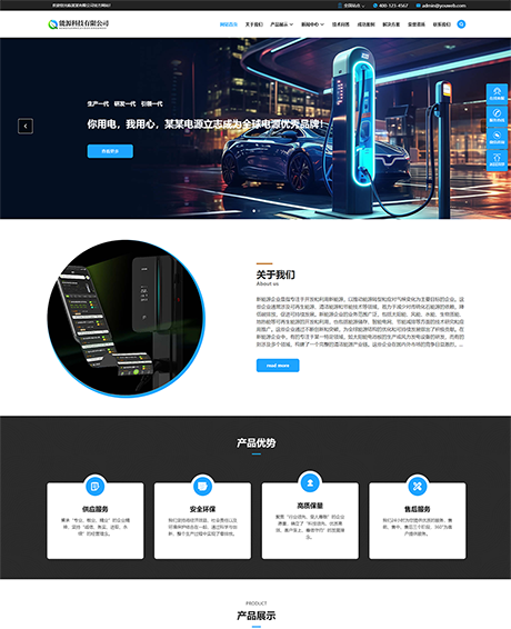 響應式多城市站點新能源充電樁網站模板